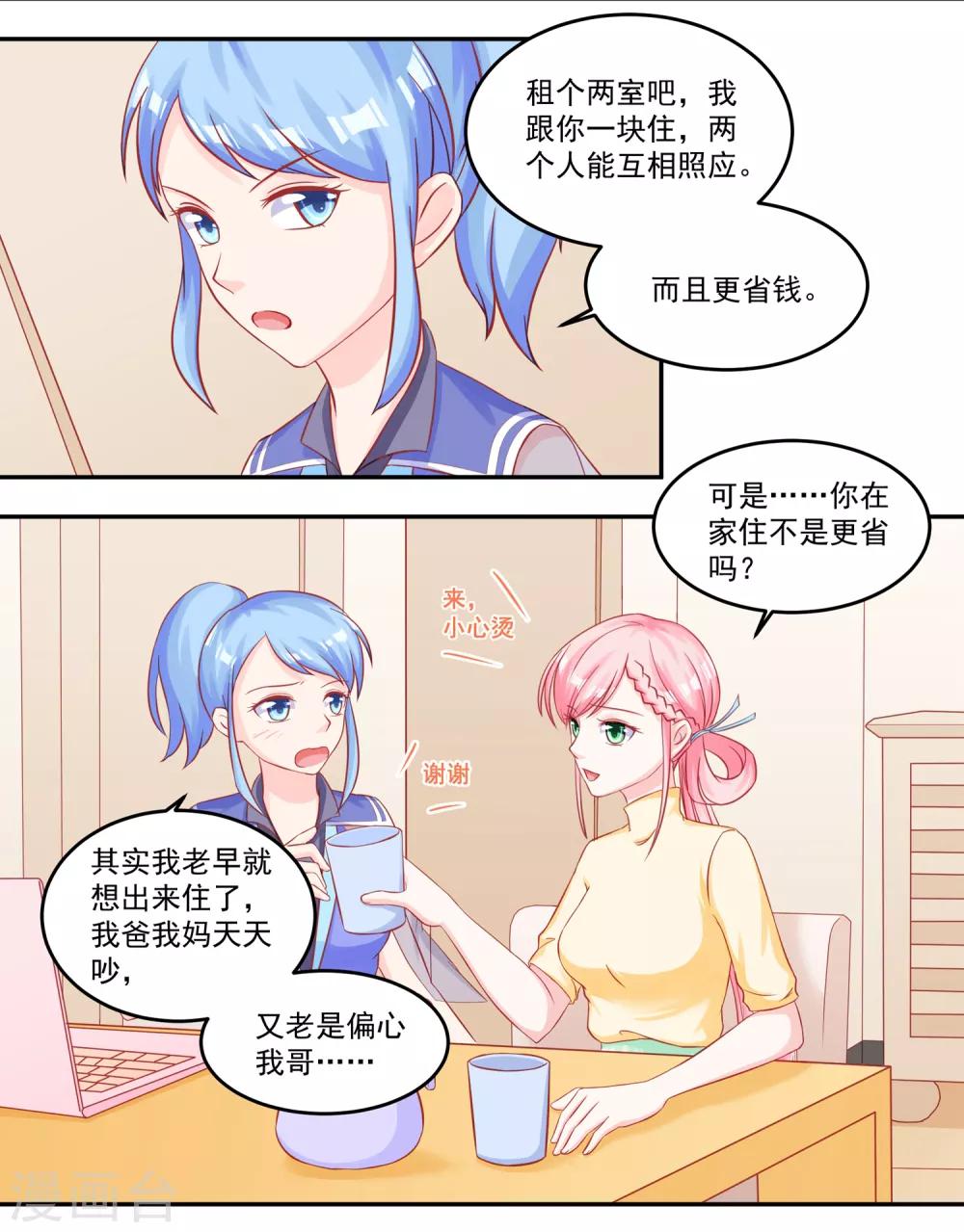 《甜妻食用指南》第51话 住在一起了 第2页