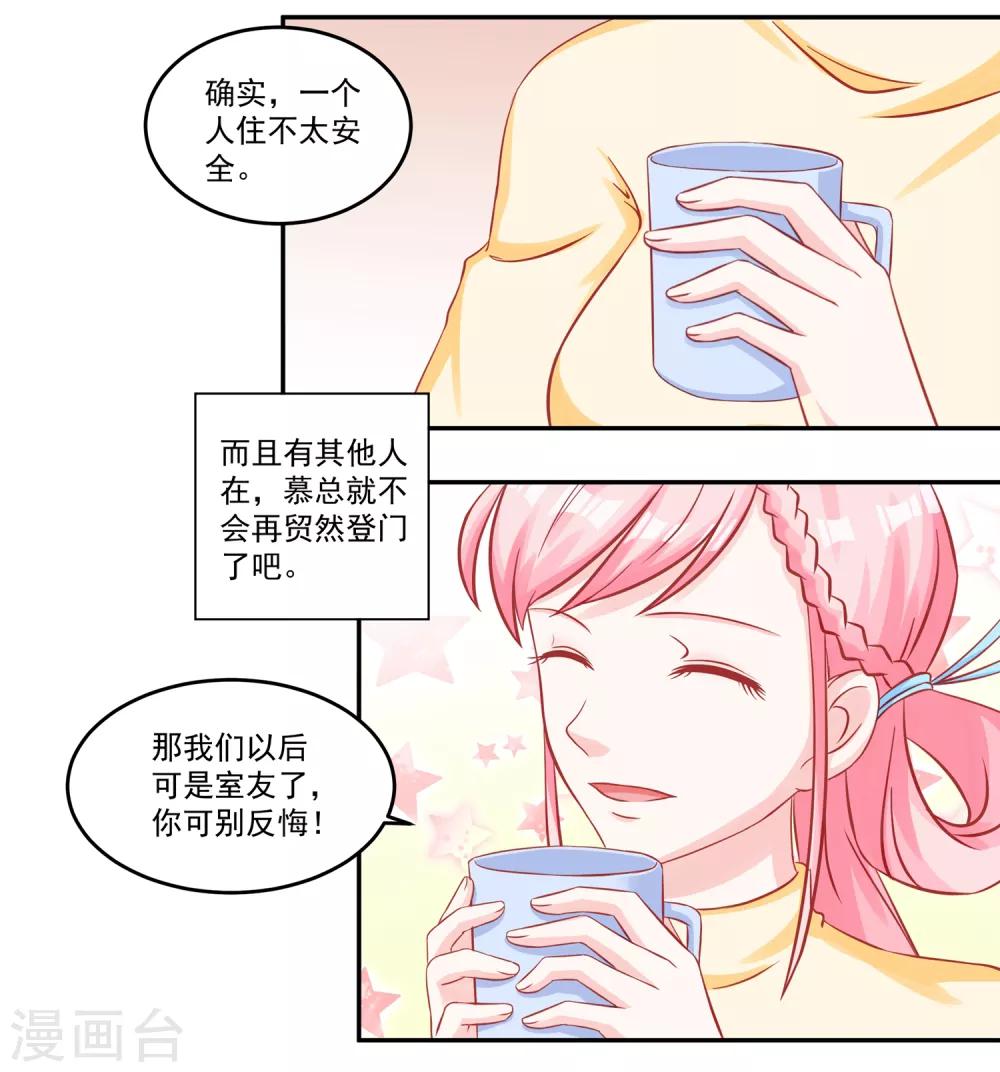 《甜妻食用指南》第51话 住在一起了 第3页