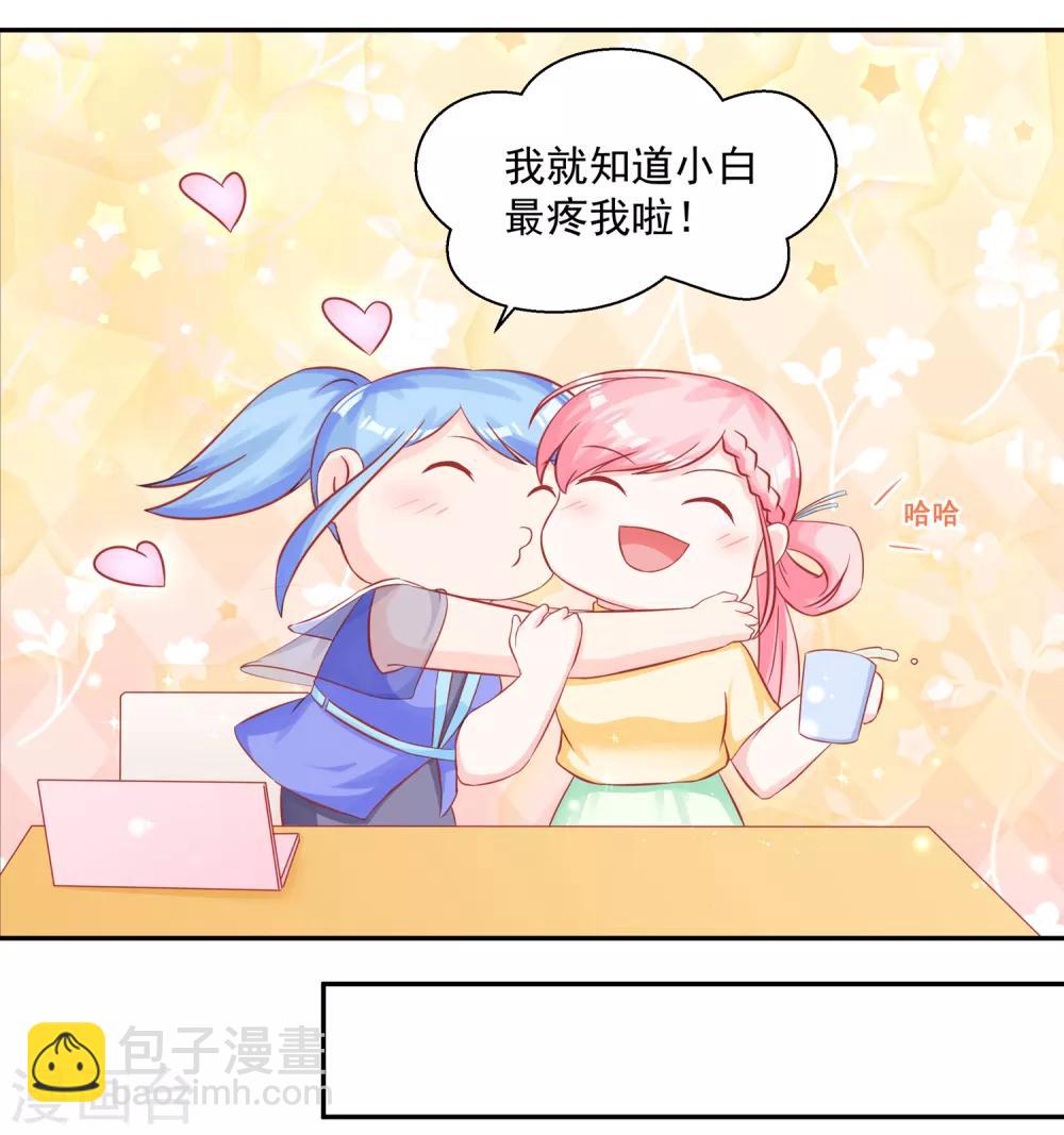 《甜妻食用指南》第51话 住在一起了 第4页