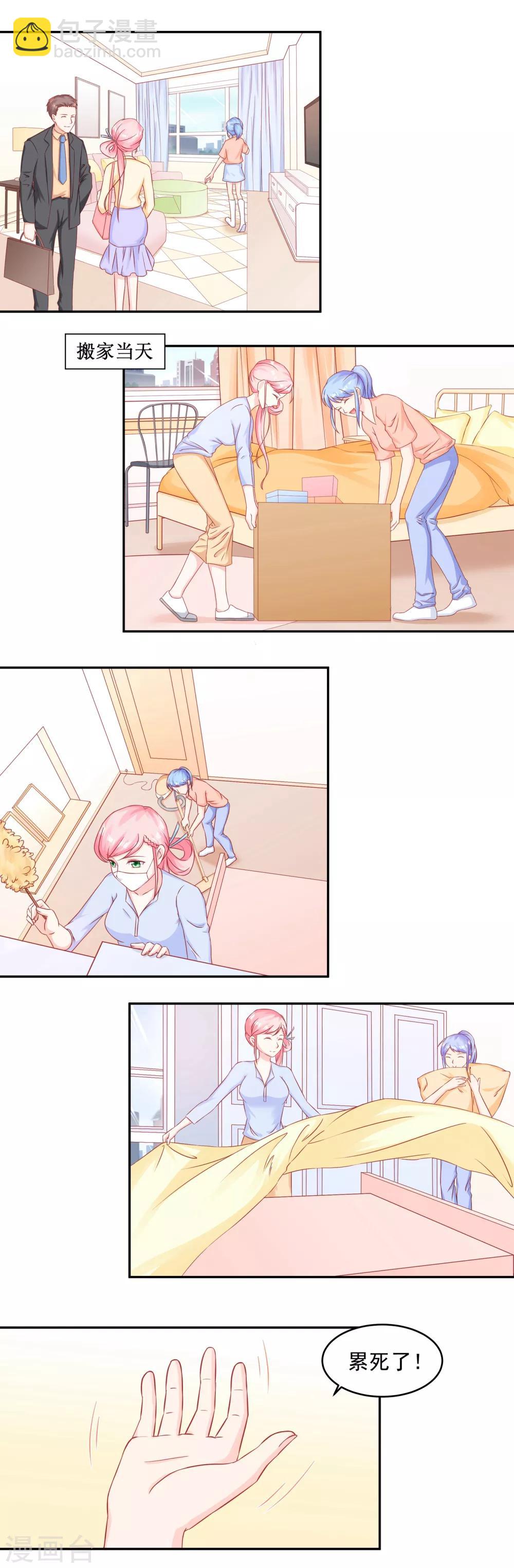 《甜妻食用指南》第51话 住在一起了 第5页