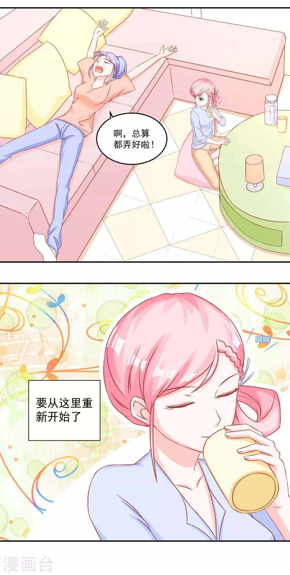 《甜妻食用指南》第51话 住在一起了 第6页