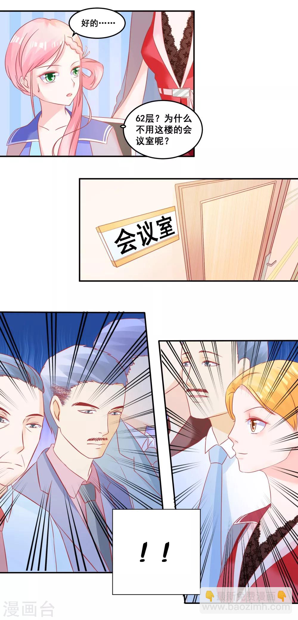 《甜妻食用指南》第51话 住在一起了 第8页