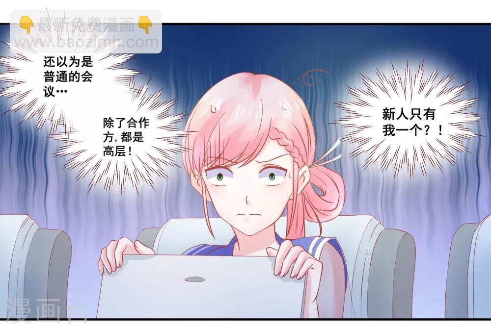 《甜妻食用指南》第51话 住在一起了 第9页