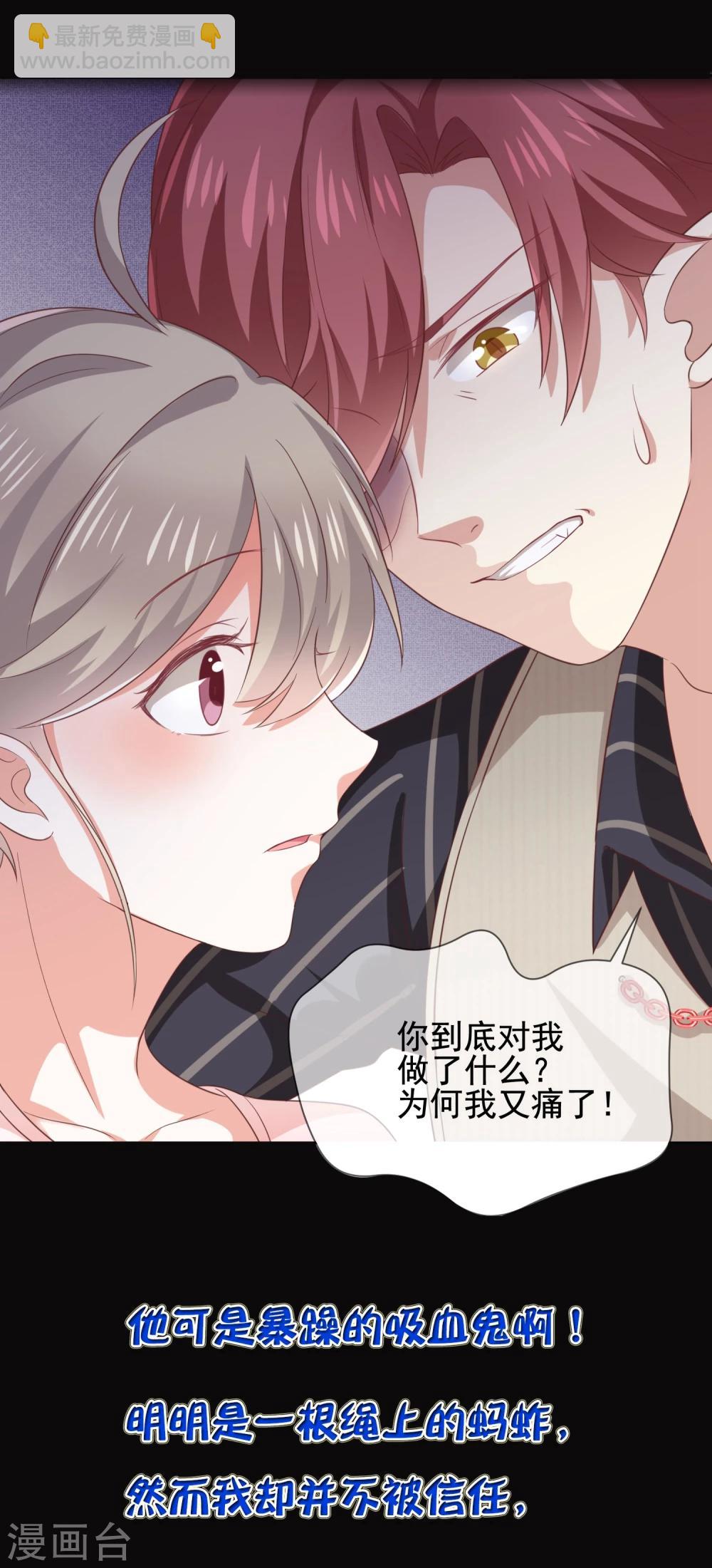 《我与吸血鬼偶像的日子》预告 第10页