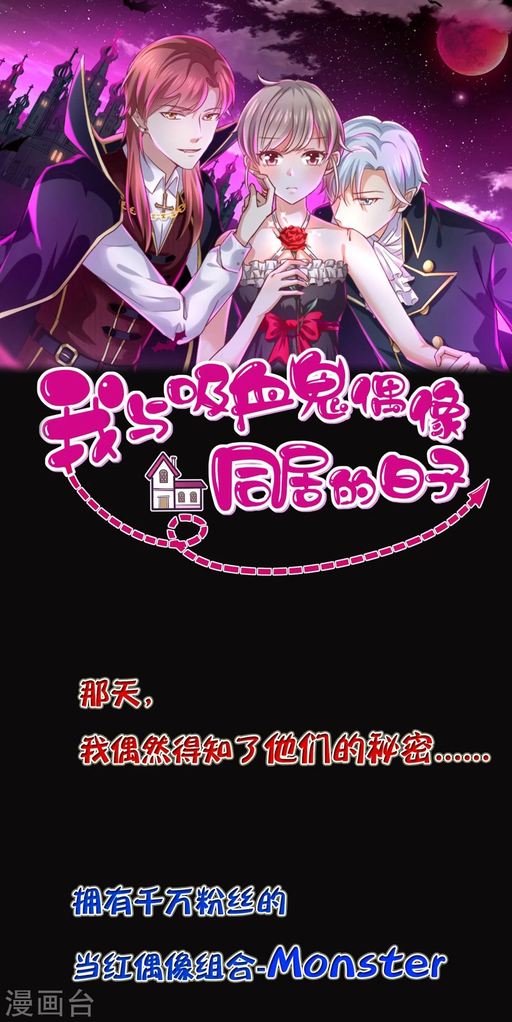 《我与吸血鬼偶像的日子》预告 第1页