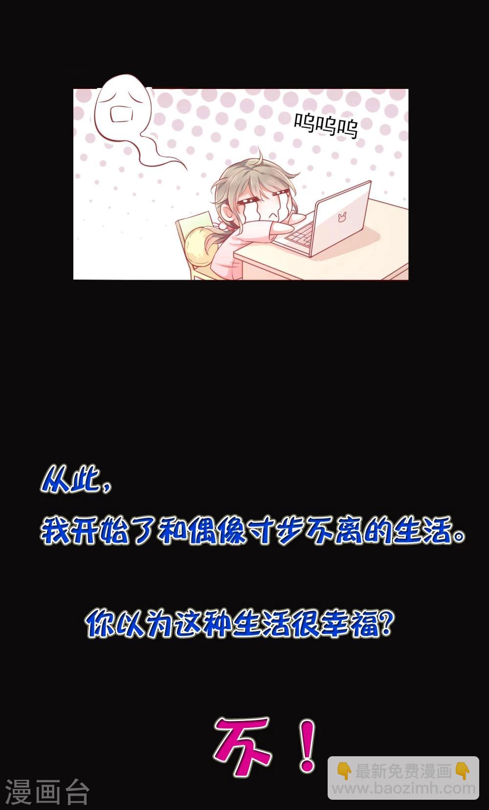 《我与吸血鬼偶像的日子》预告 第9页