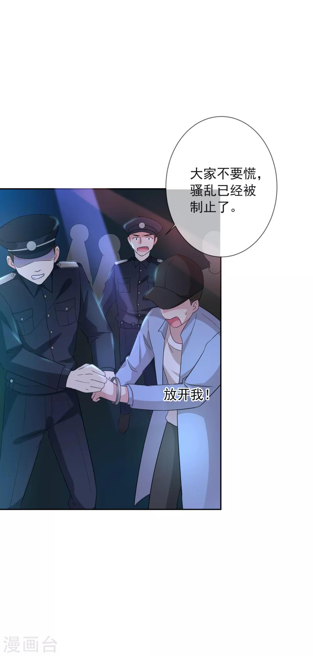 《我与吸血鬼偶像的日子》第3话 什么情况？！ 第12页