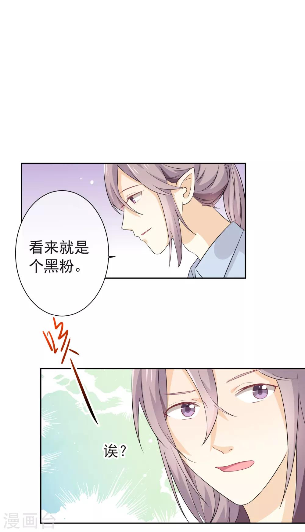 《我与吸血鬼偶像的日子》第3话 什么情况？！ 第13页