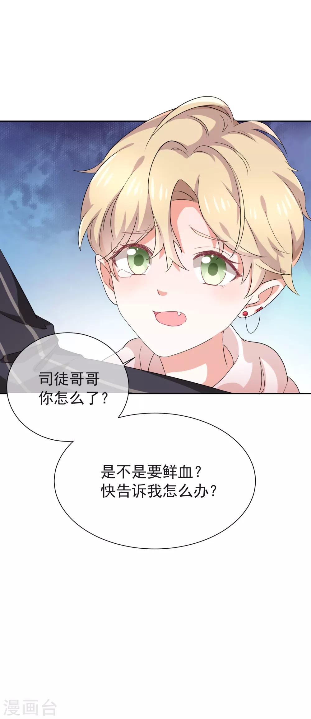 《我与吸血鬼偶像的日子》第3话 什么情况？！ 第15页