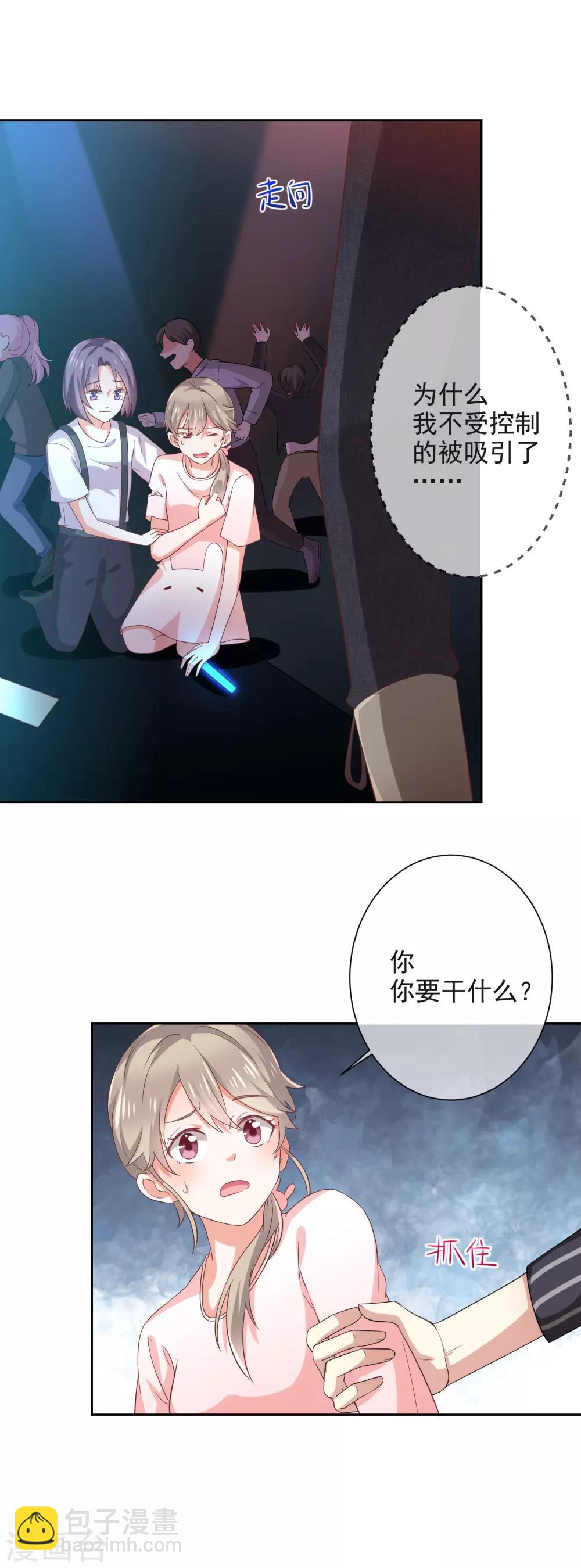 《我与吸血鬼偶像的日子》第3话 什么情况？！ 第18页