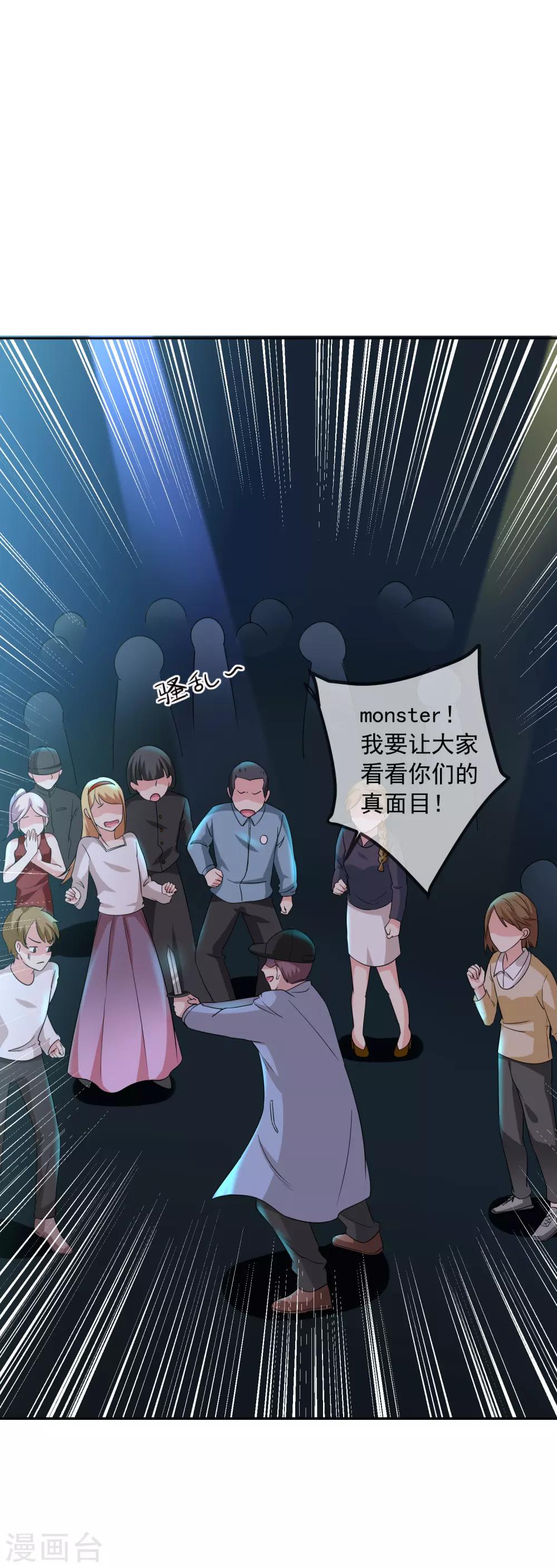 《我与吸血鬼偶像的日子》第3话 什么情况？！ 第3页