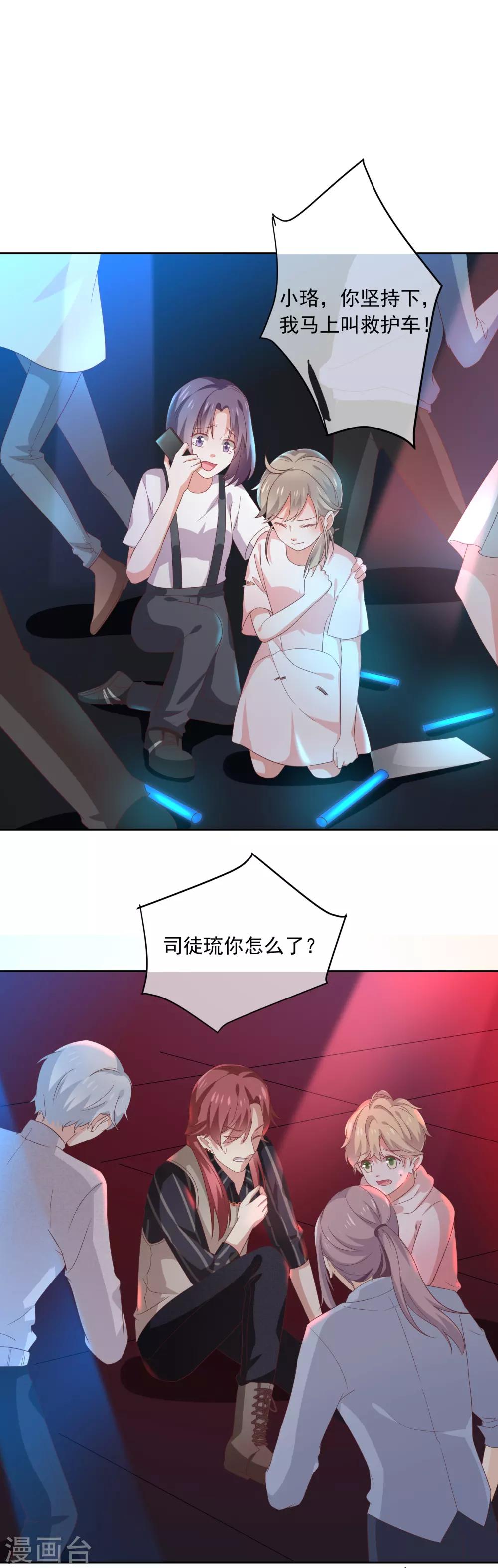 《我与吸血鬼偶像的日子》第3话 什么情况？！ 第7页