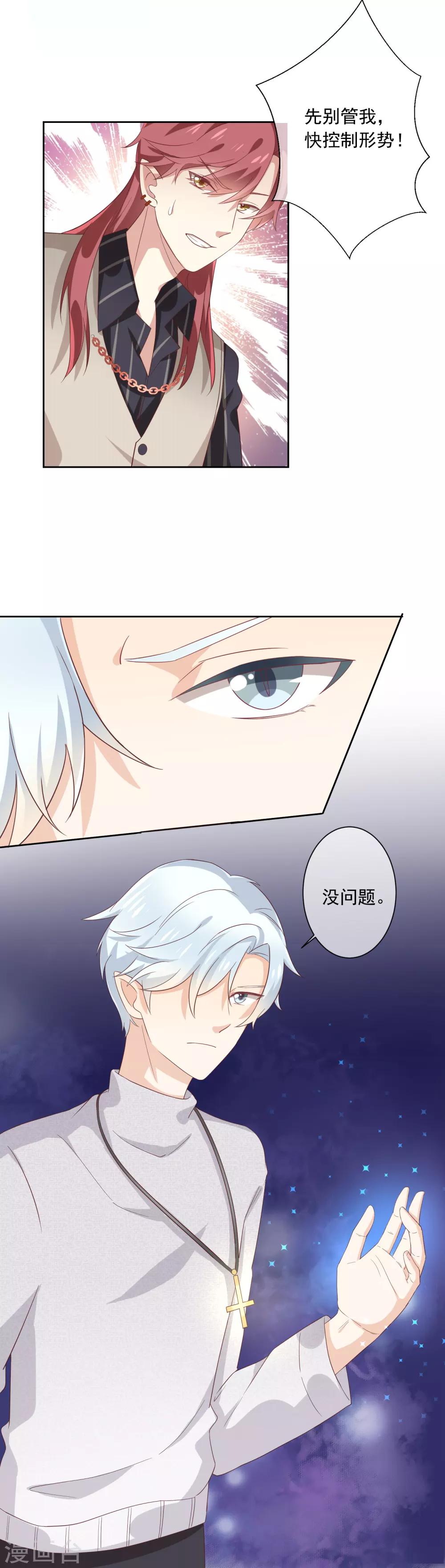 《我与吸血鬼偶像的日子》第3话 什么情况？！ 第8页