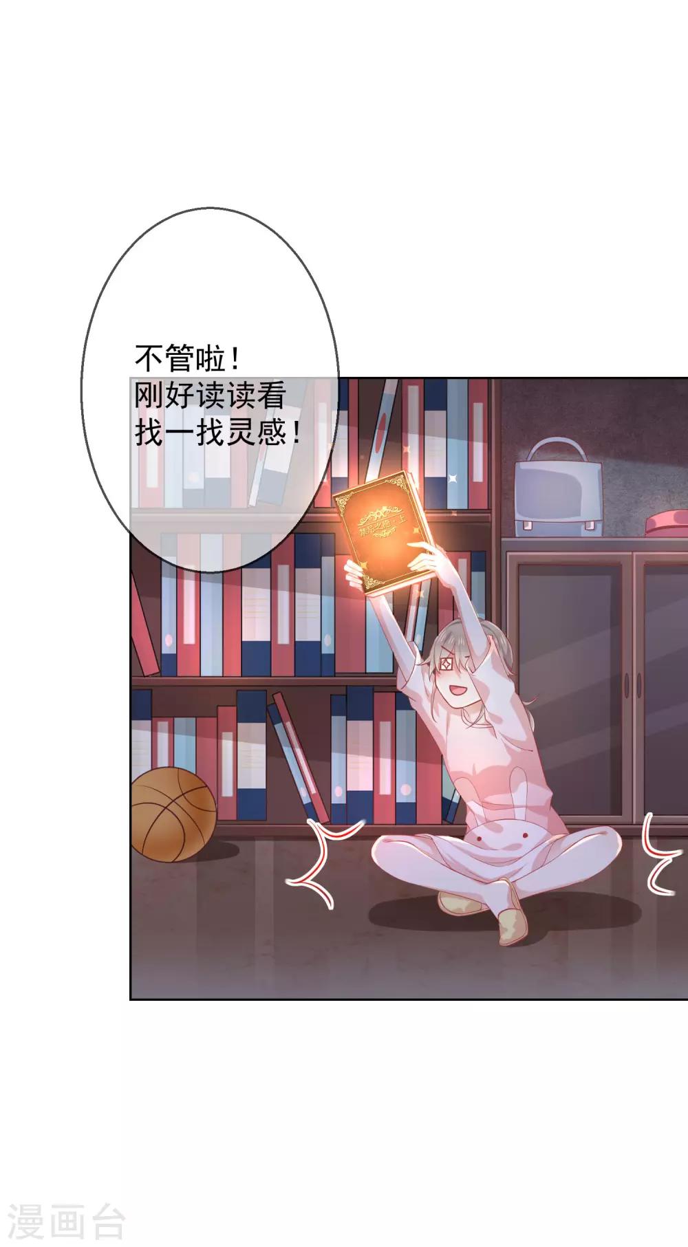 《我与吸血鬼偶像的日子》第1话 他们的秘密 第10页