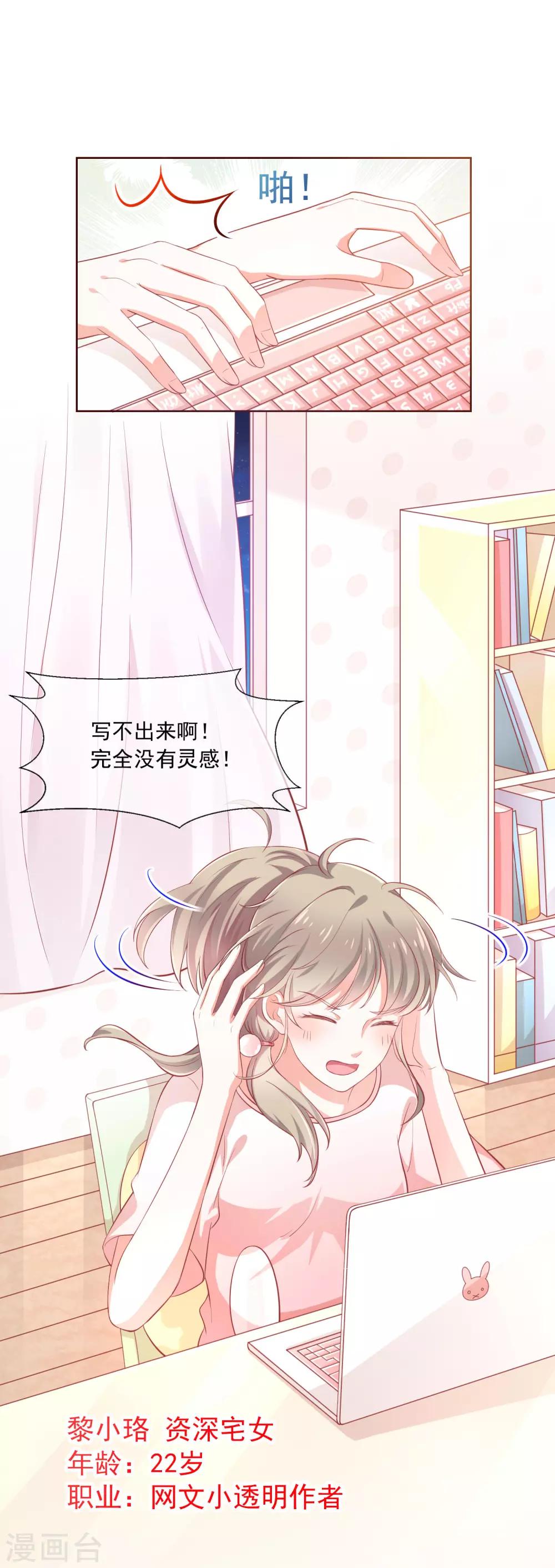 《我与吸血鬼偶像的日子》第1话 他们的秘密 第2页
