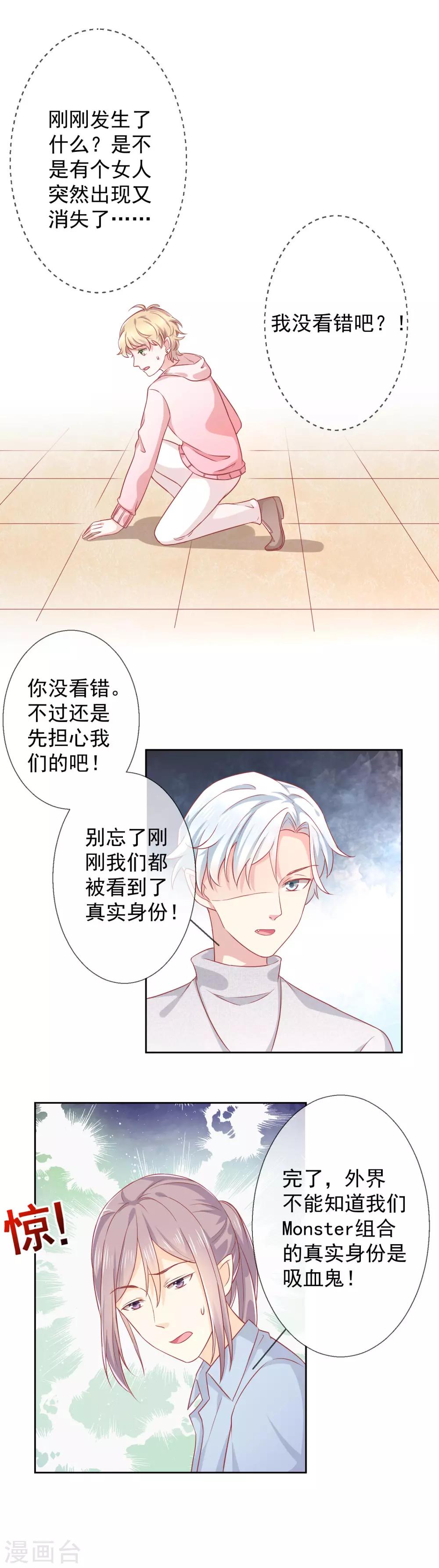 《我与吸血鬼偶像的日子》第1话 他们的秘密 第31页
