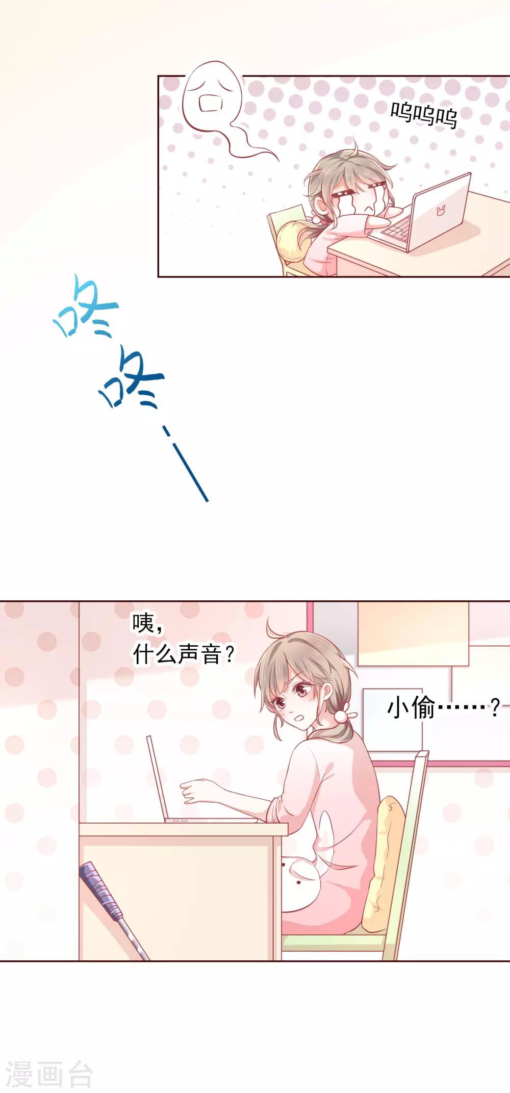 《我与吸血鬼偶像的日子》第1话 他们的秘密 第3页