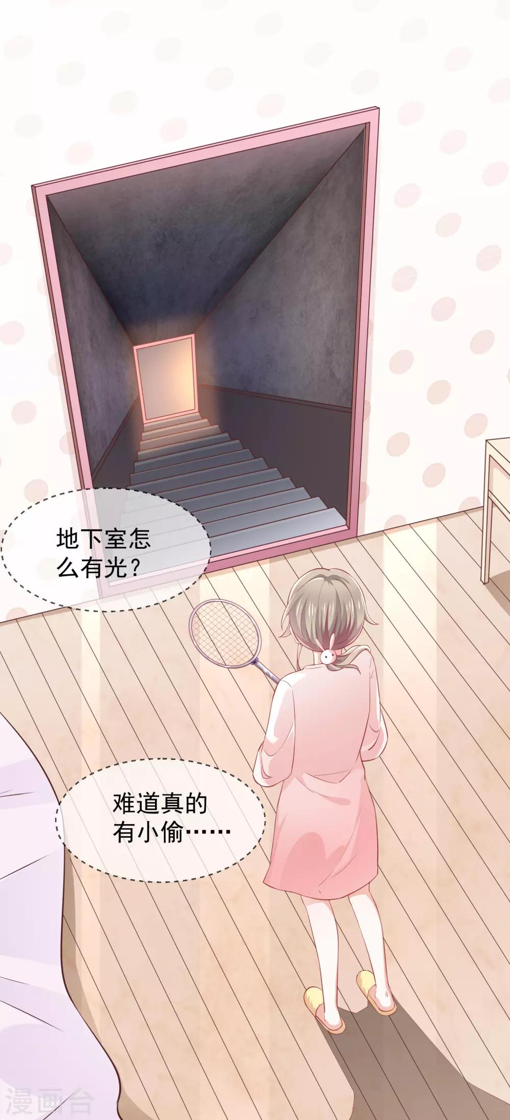 《我与吸血鬼偶像的日子》第1话 他们的秘密 第5页