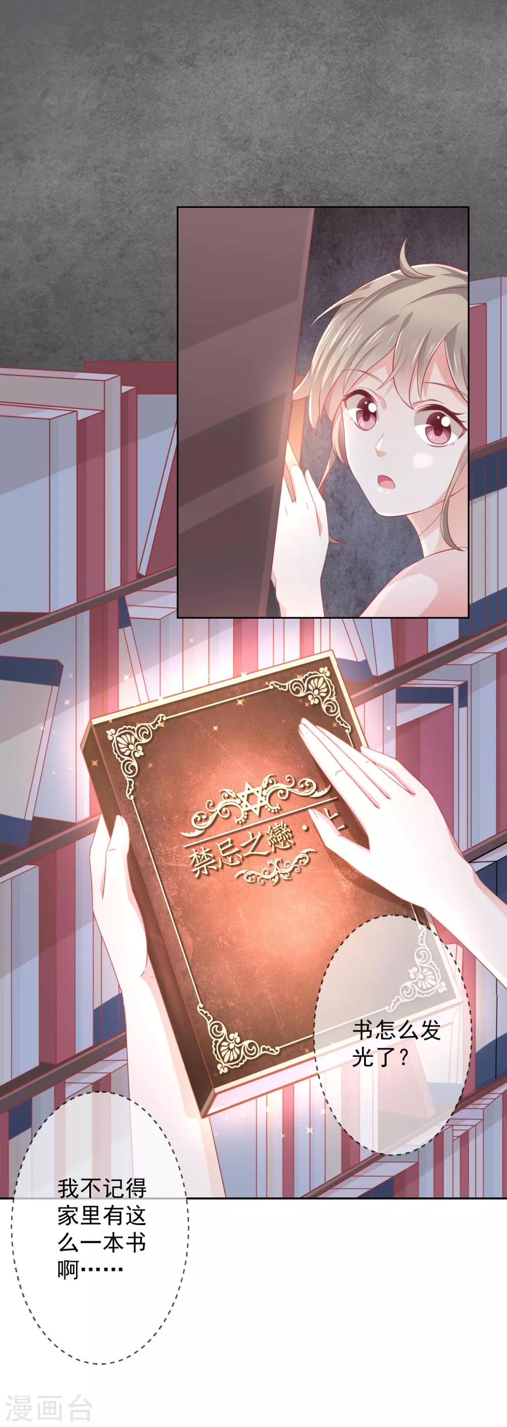 《我与吸血鬼偶像的日子》第1话 他们的秘密 第9页