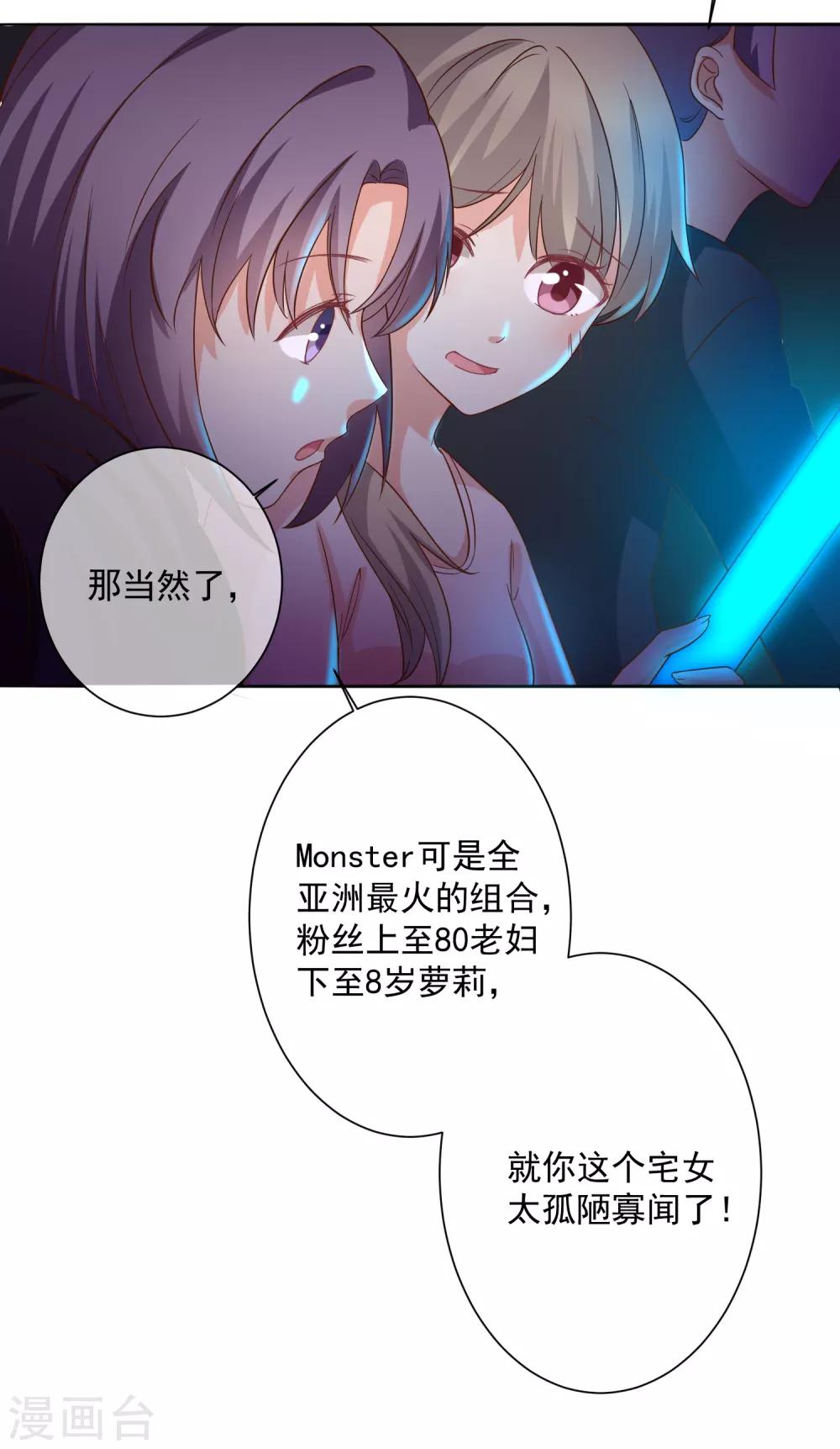 《我与吸血鬼偶像的日子》第2话 那个女人出现了 第16页