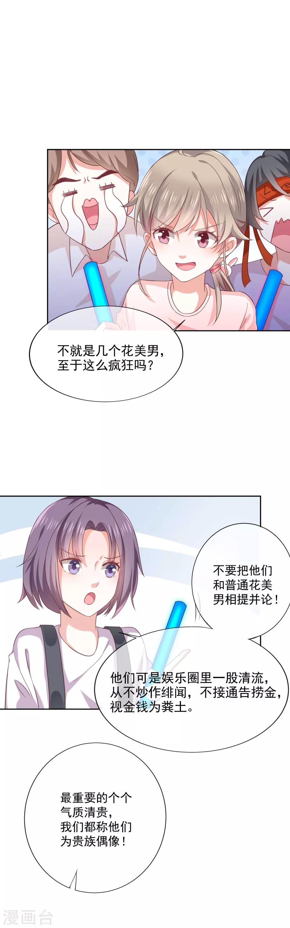 《我与吸血鬼偶像的日子》第2话 那个女人出现了 第17页