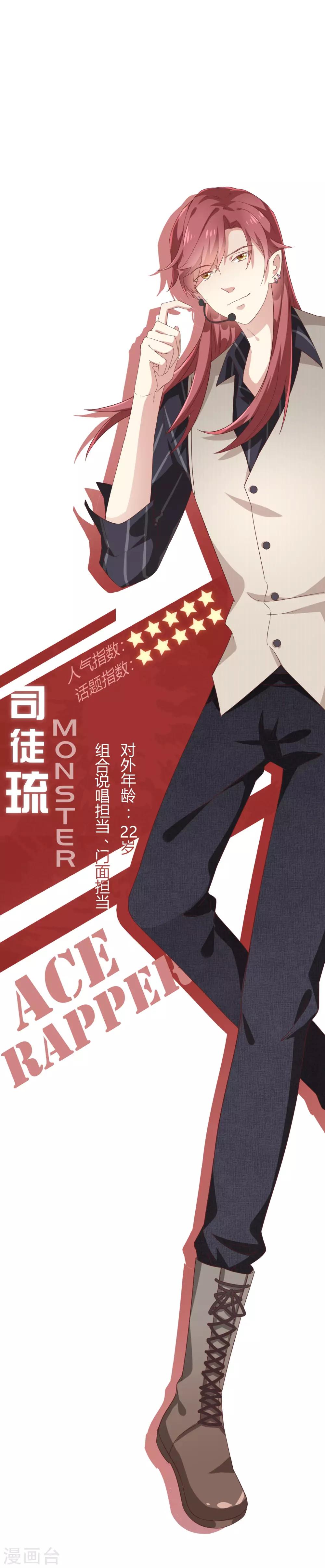 《我与吸血鬼偶像的日子》第2话 那个女人出现了 第20页