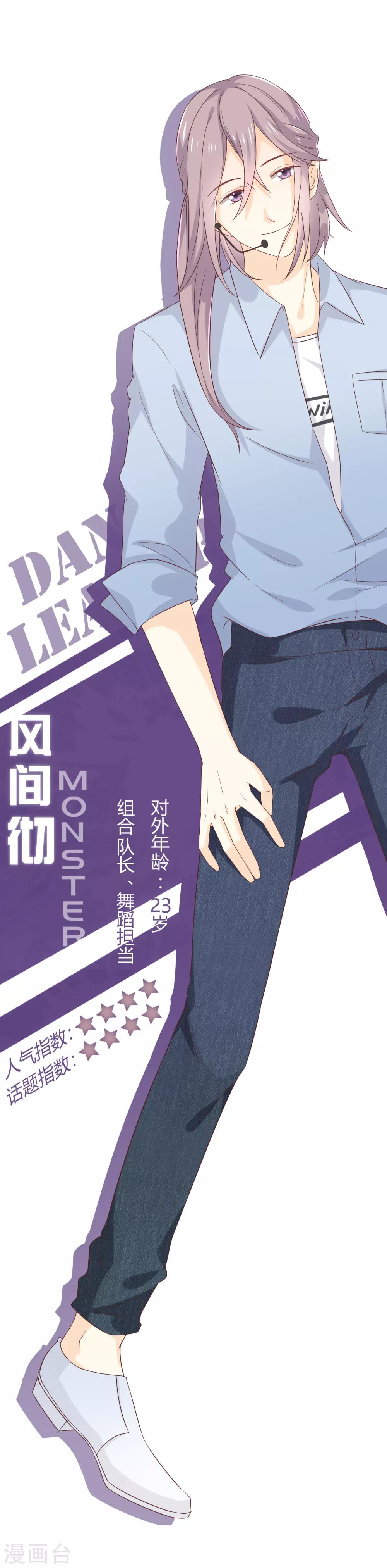 《我与吸血鬼偶像的日子》第2话 那个女人出现了 第22页