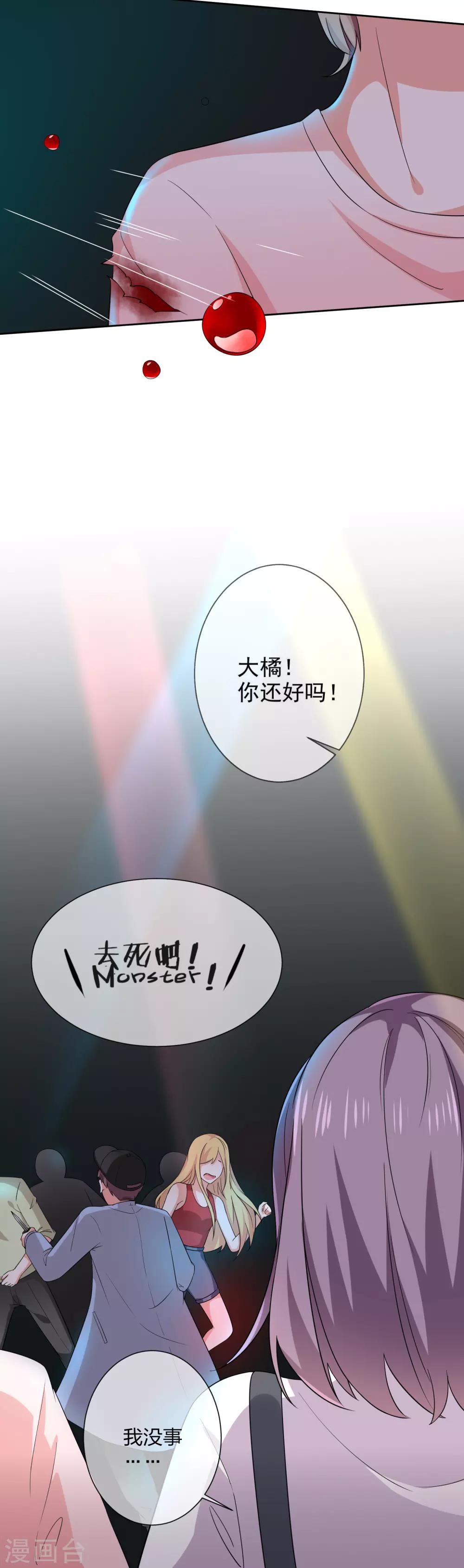 《我与吸血鬼偶像的日子》第2话 那个女人出现了 第28页