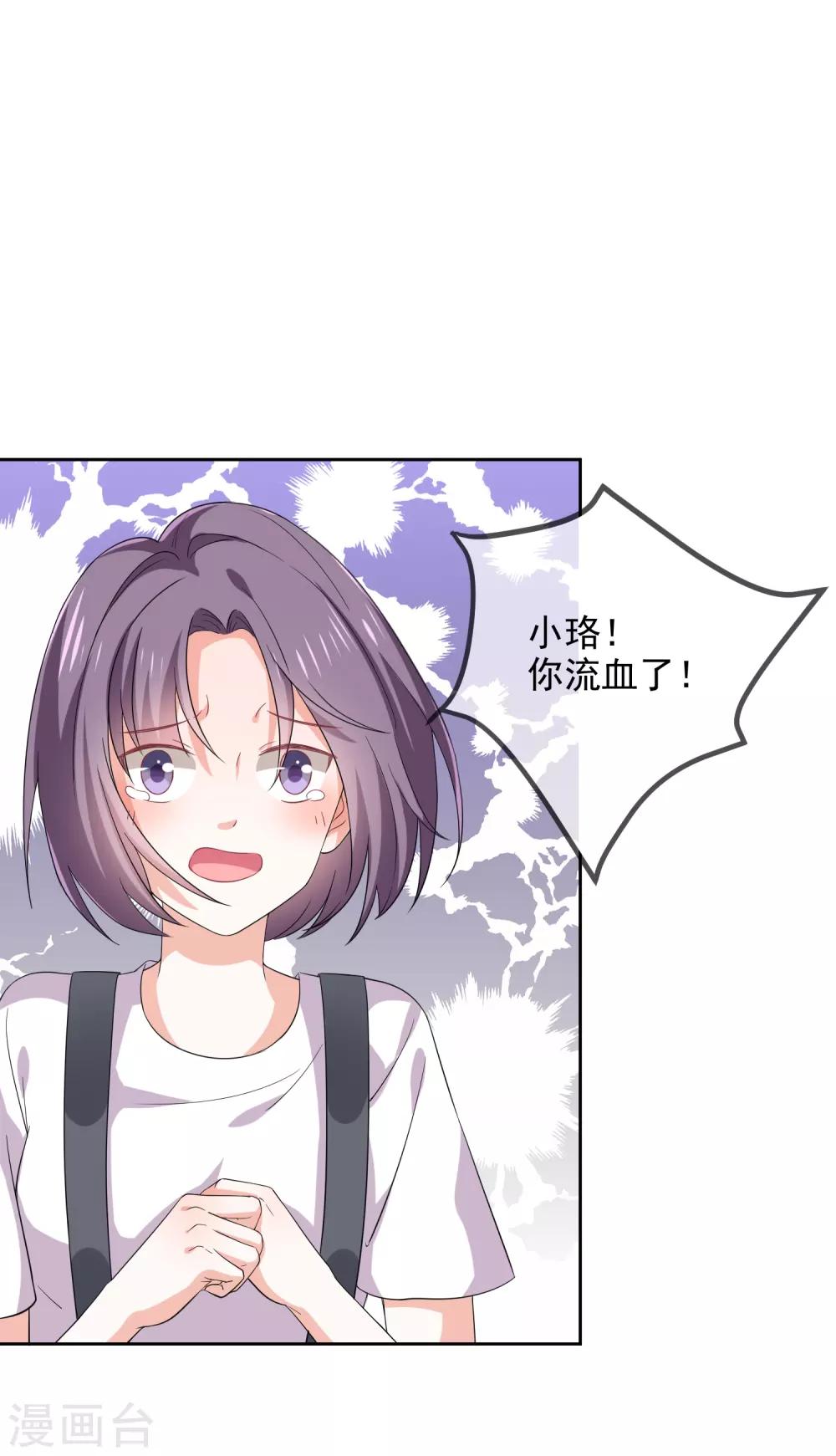 《我与吸血鬼偶像的日子》第2话 那个女人出现了 第29页