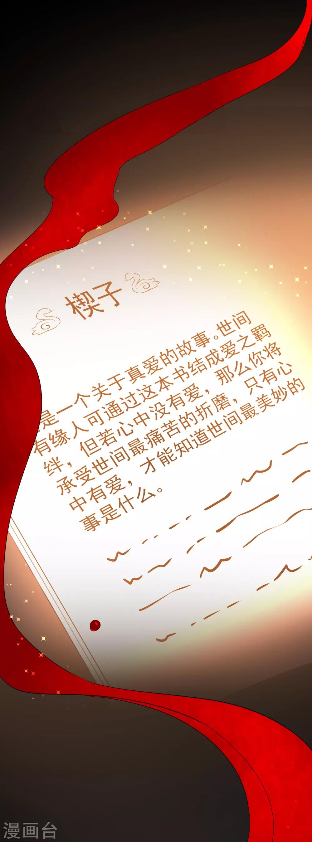 《我与吸血鬼偶像的日子》第2话 那个女人出现了 第32页