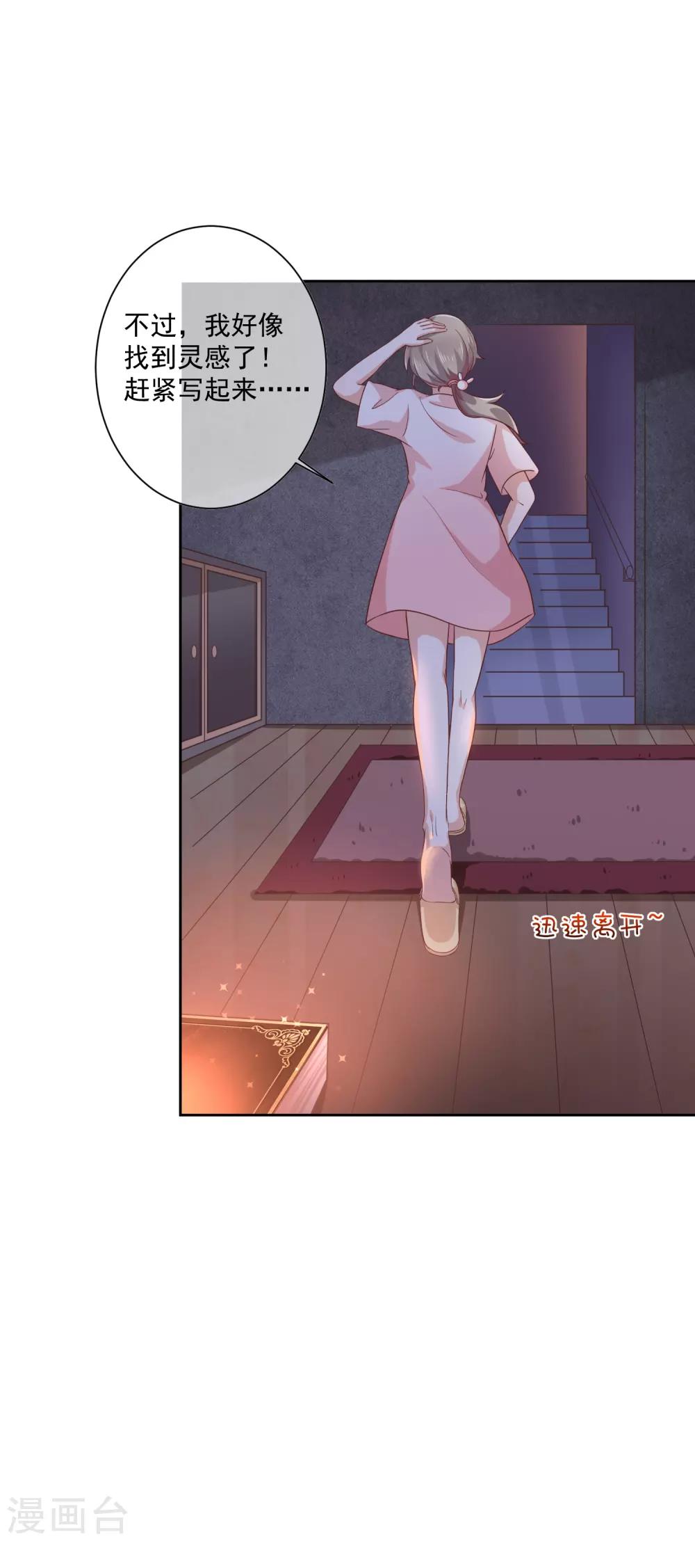 《我与吸血鬼偶像的日子》第2话 那个女人出现了 第5页