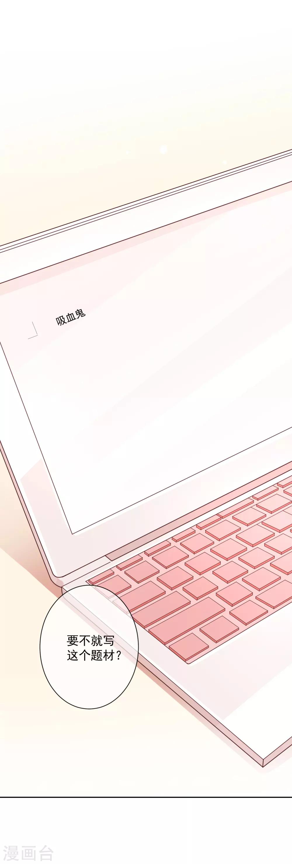 《我与吸血鬼偶像的日子》第2话 那个女人出现了 第7页
