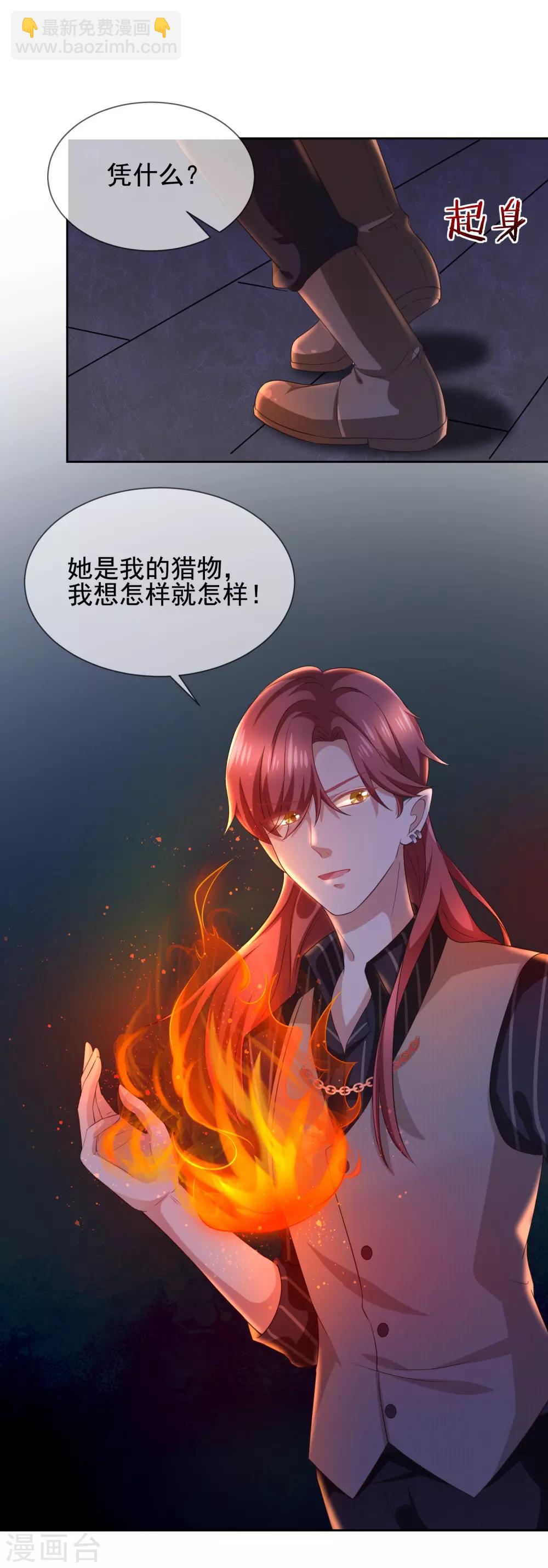 《我与吸血鬼偶像的日子》第6话 她是我的猎物 第19页