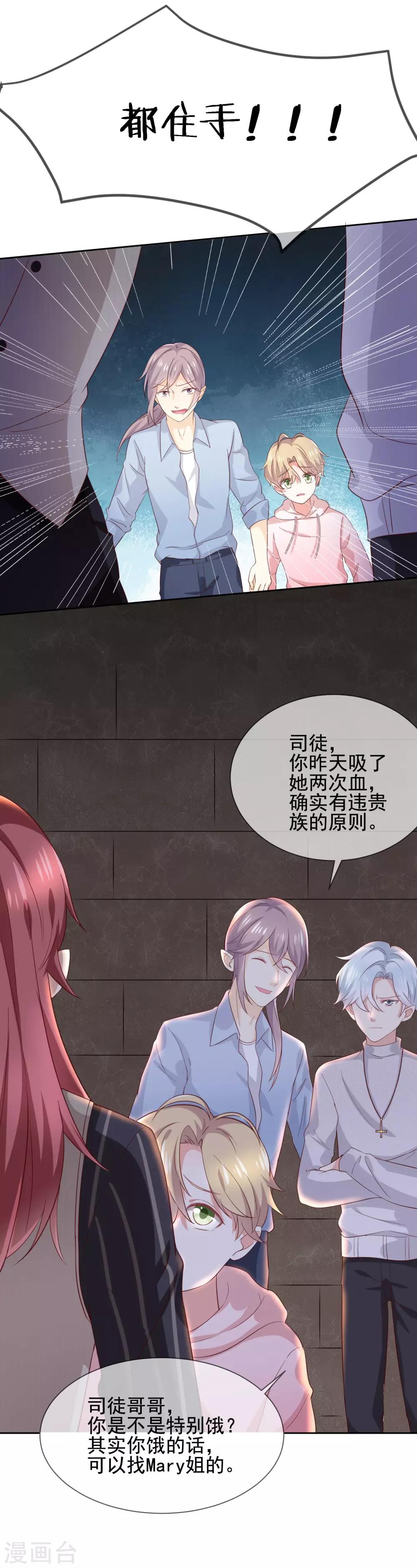 《我与吸血鬼偶像的日子》第6话 她是我的猎物 第22页