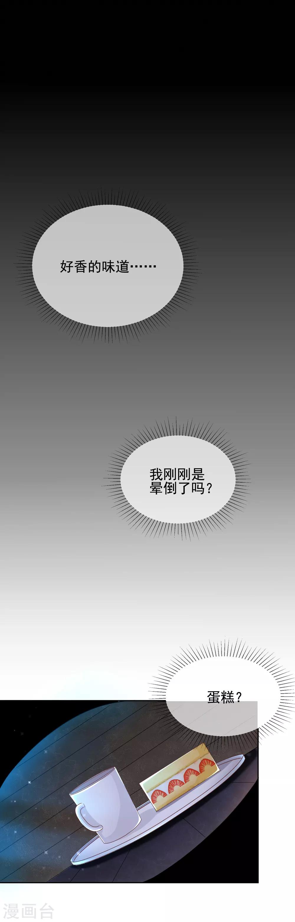 《我与吸血鬼偶像的日子》第6话 她是我的猎物 第5页