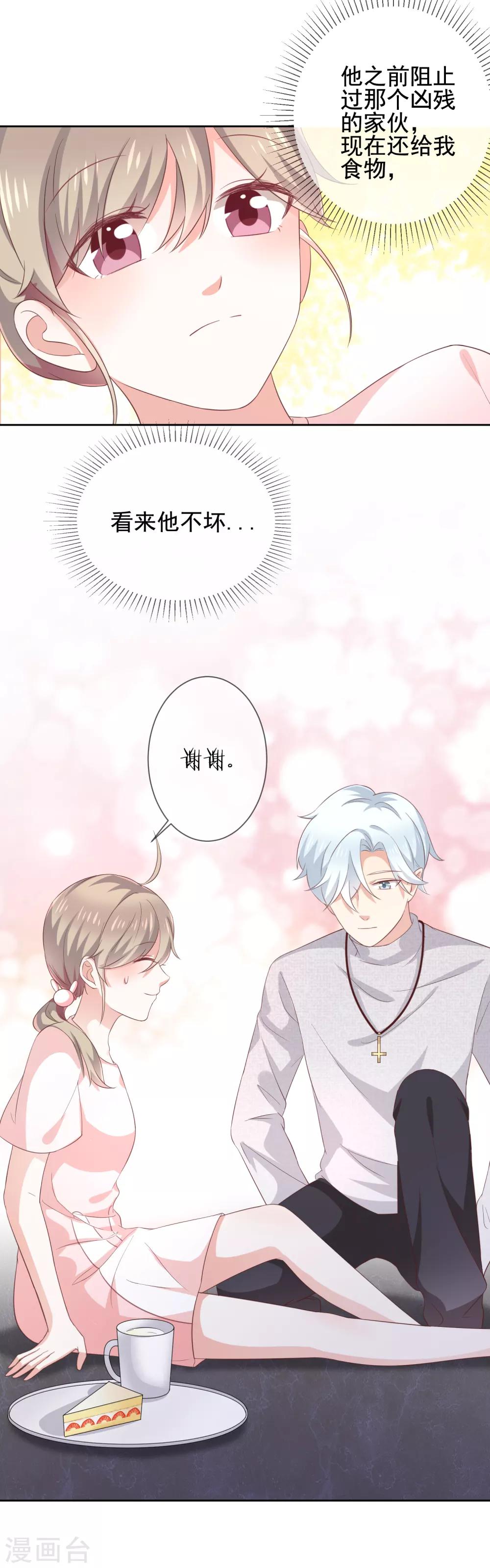 《我与吸血鬼偶像的日子》第6话 她是我的猎物 第7页
