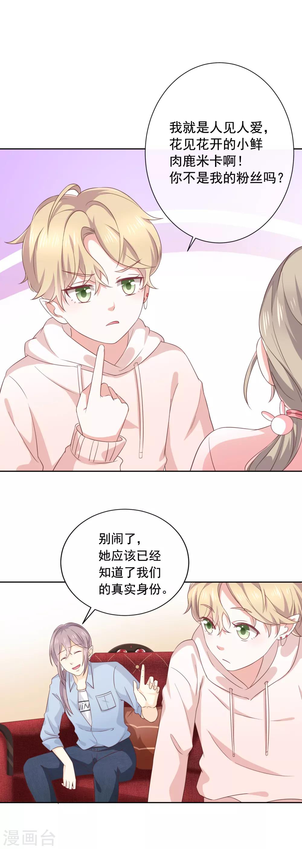 《我与吸血鬼偶像的日子》第4话 被囚禁 第12页