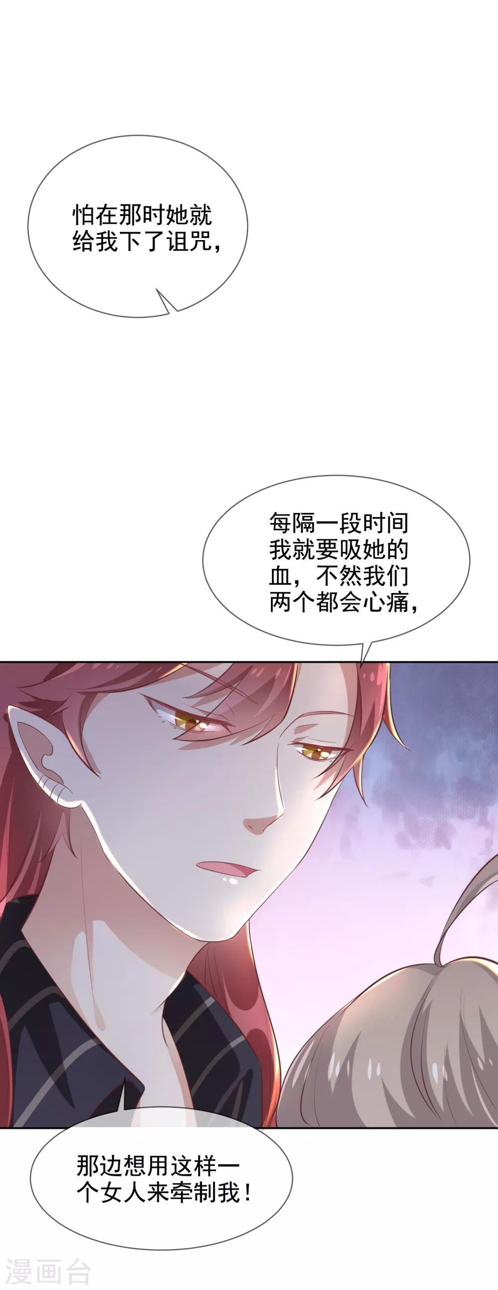 《我与吸血鬼偶像的日子》第7话 让我吸她的血 第11页