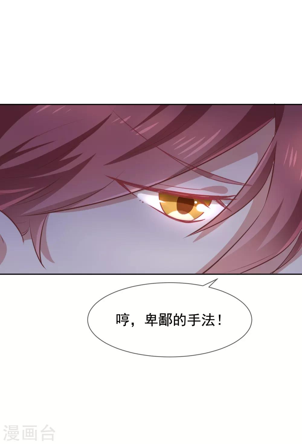 《我与吸血鬼偶像的日子》第7话 让我吸她的血 第12页