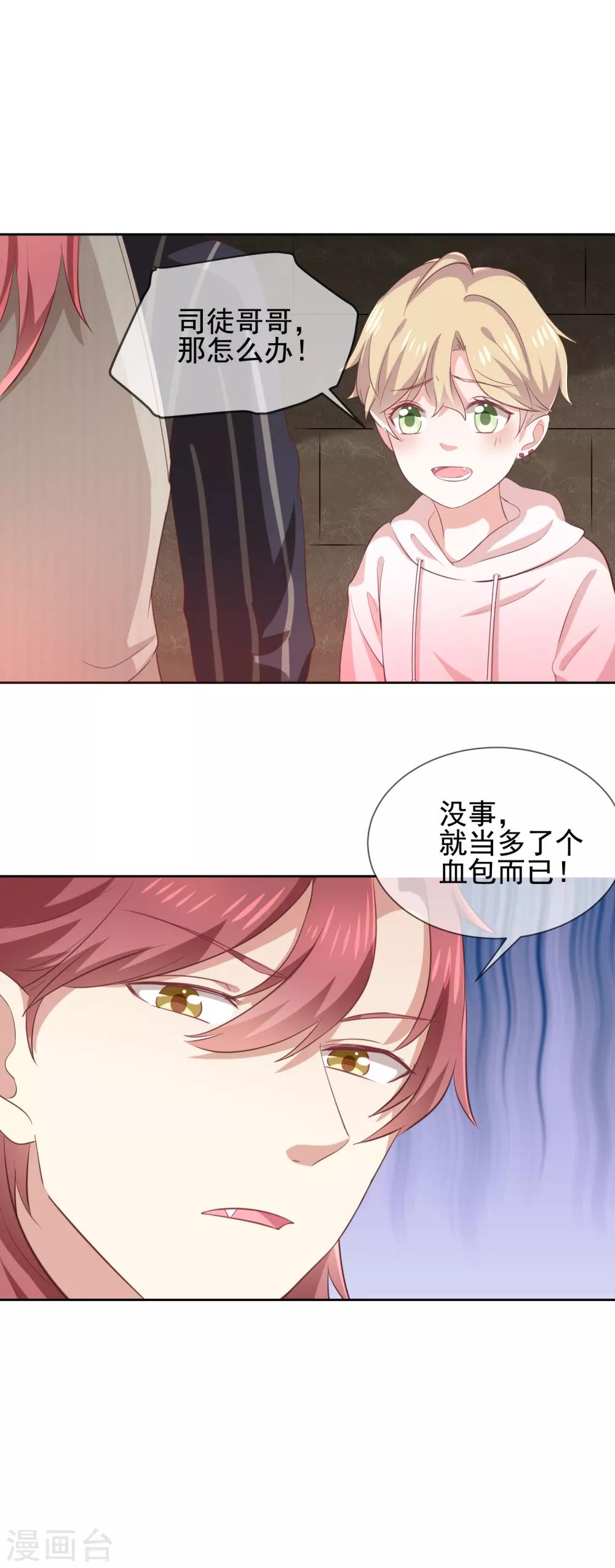 《我与吸血鬼偶像的日子》第7话 让我吸她的血 第13页
