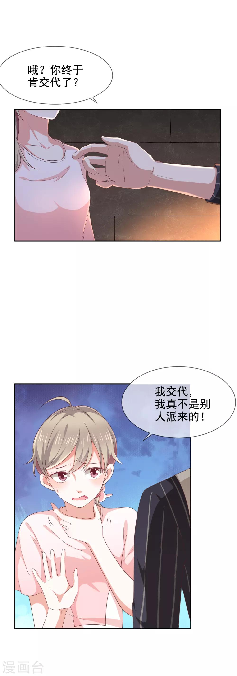 《我与吸血鬼偶像的日子》第7话 让我吸她的血 第15页