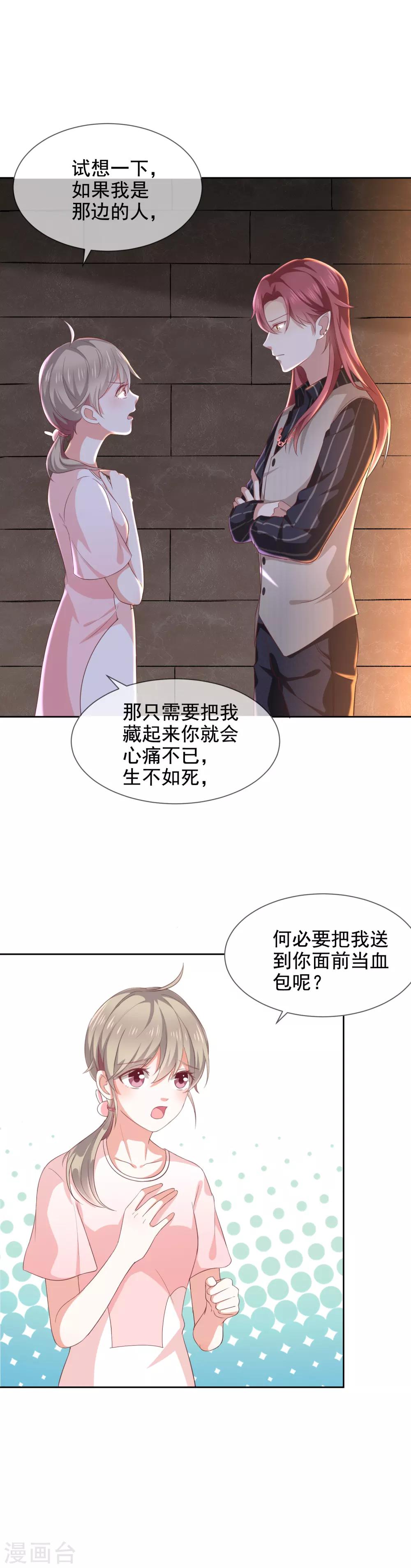 《我与吸血鬼偶像的日子》第7话 让我吸她的血 第16页