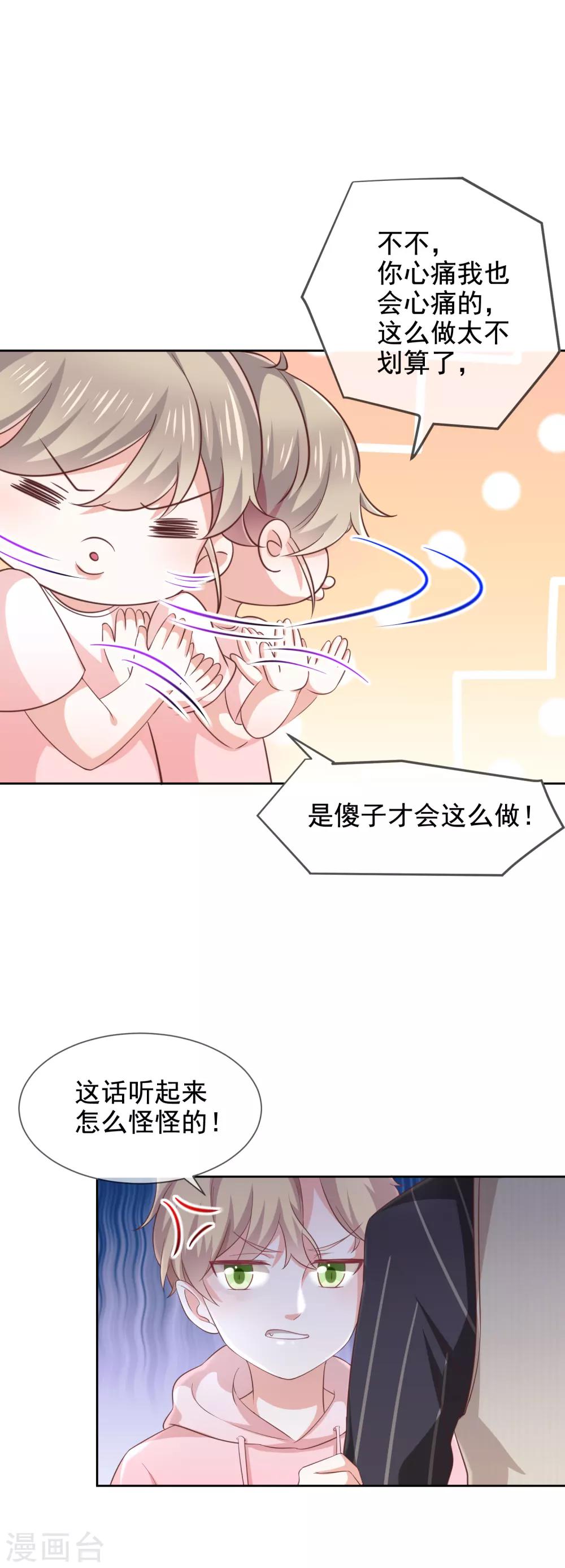 《我与吸血鬼偶像的日子》第7话 让我吸她的血 第18页