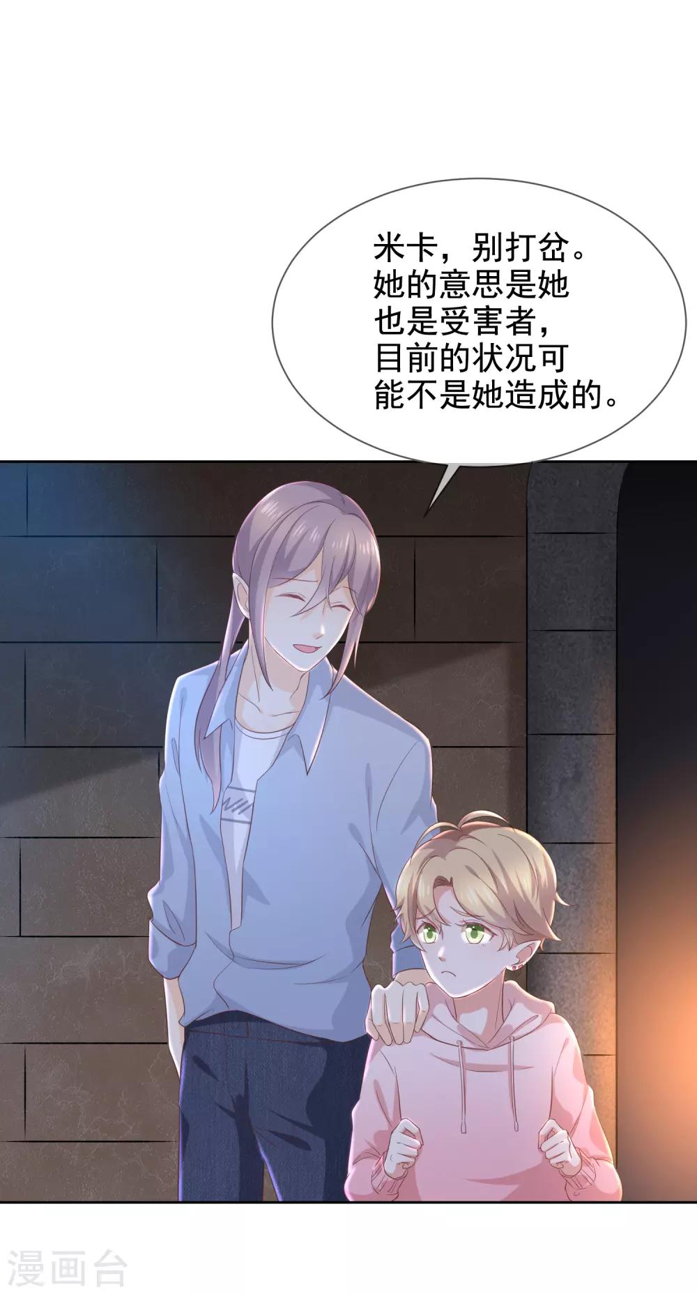 《我与吸血鬼偶像的日子》第7话 让我吸她的血 第20页