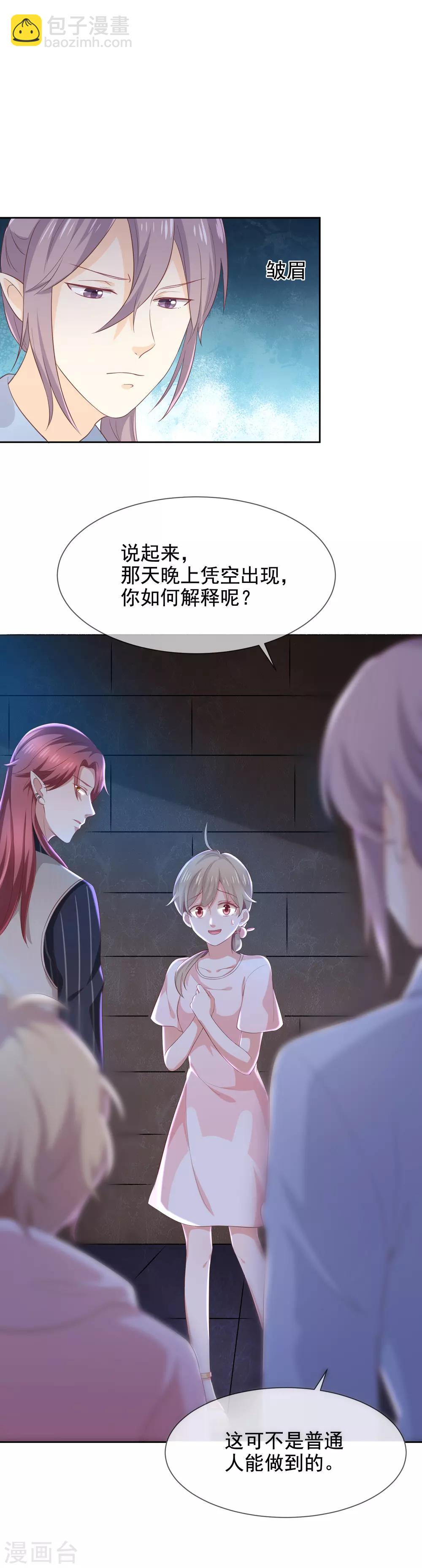 《我与吸血鬼偶像的日子》第7话 让我吸她的血 第22页