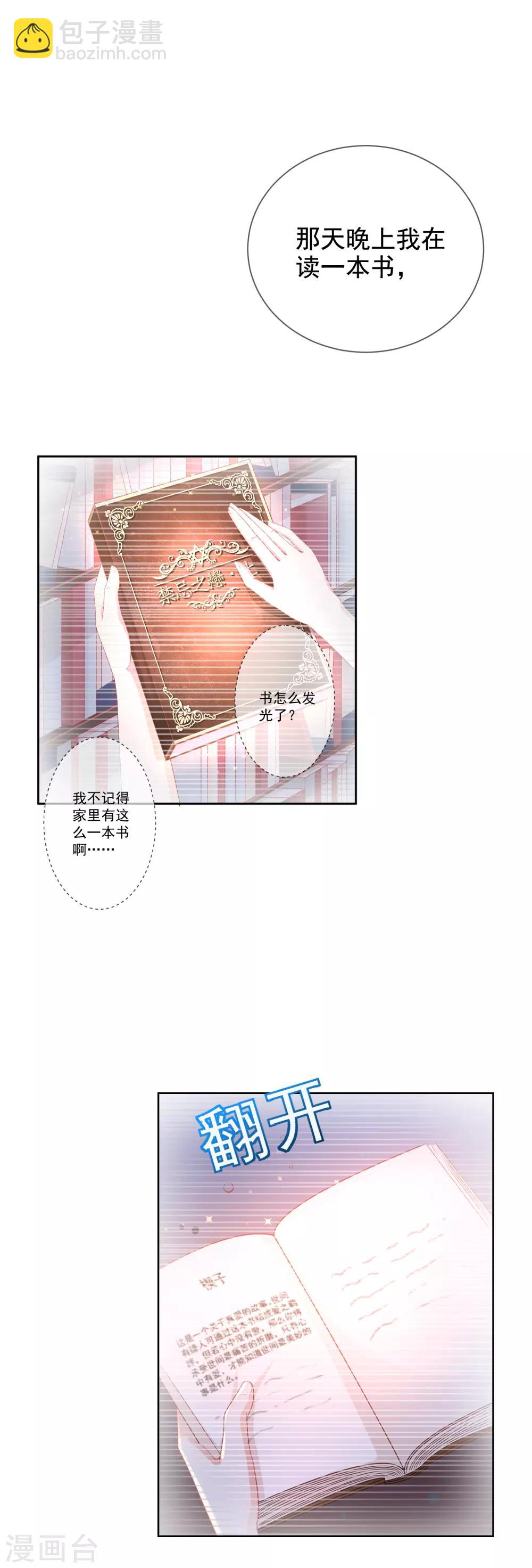 《我与吸血鬼偶像的日子》第7话 让我吸她的血 第24页