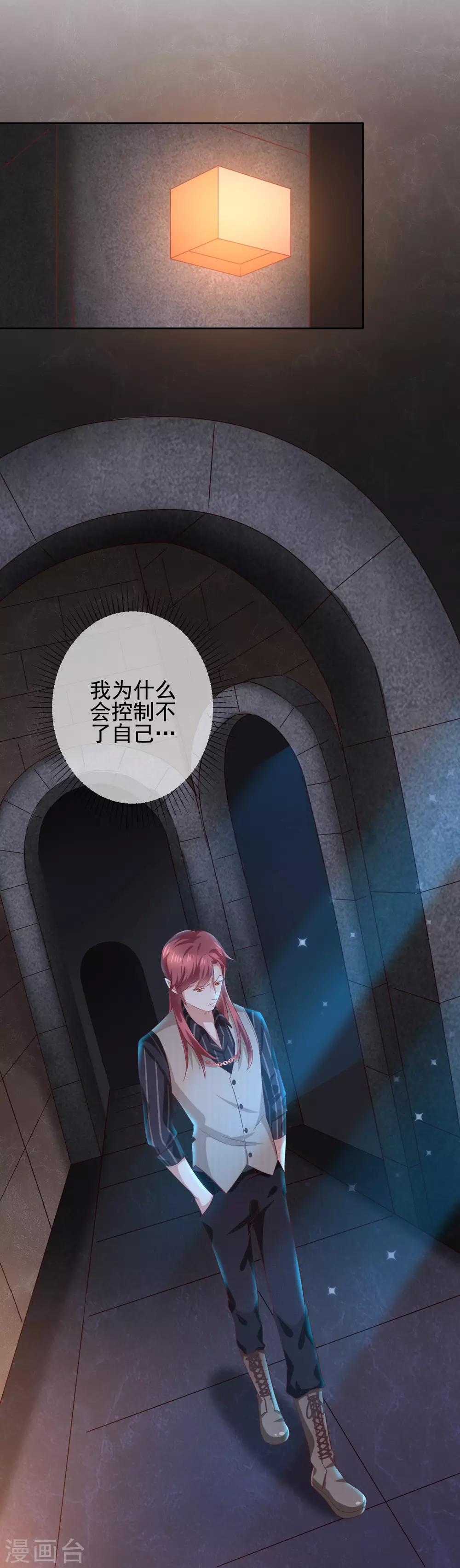 《我与吸血鬼偶像的日子》第7话 让我吸她的血 第4页