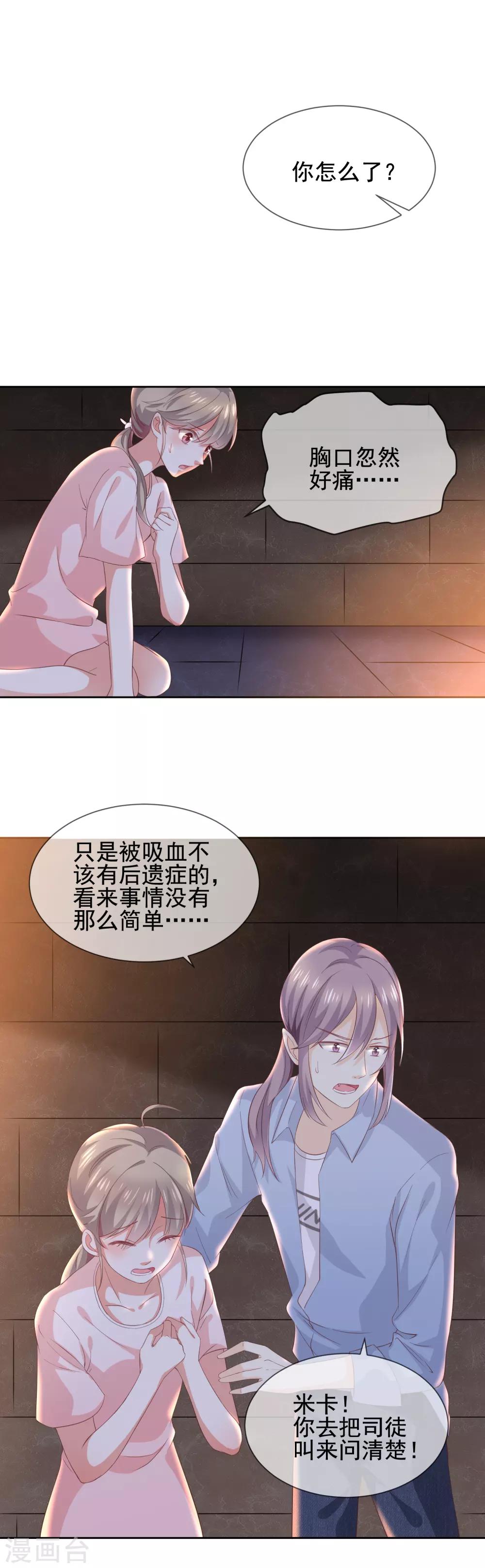 《我与吸血鬼偶像的日子》第7话 让我吸她的血 第6页