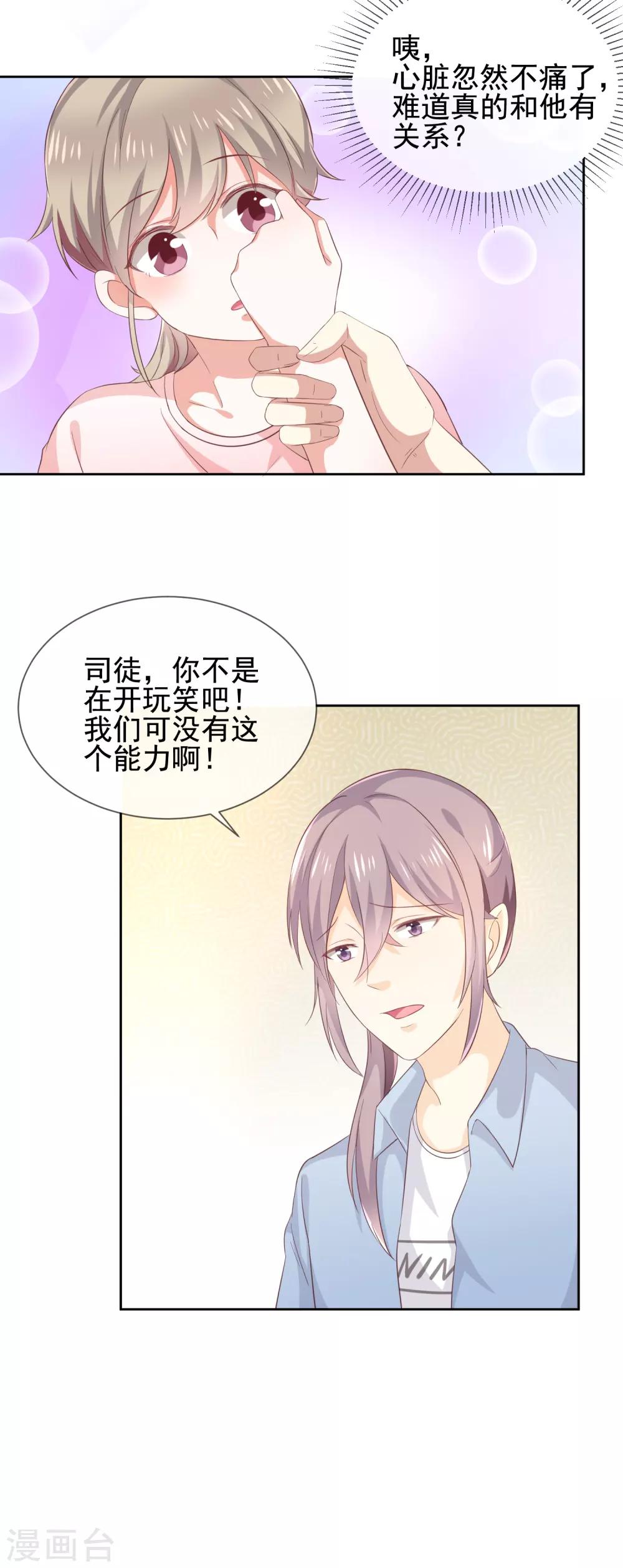 《我与吸血鬼偶像的日子》第7话 让我吸她的血 第8页