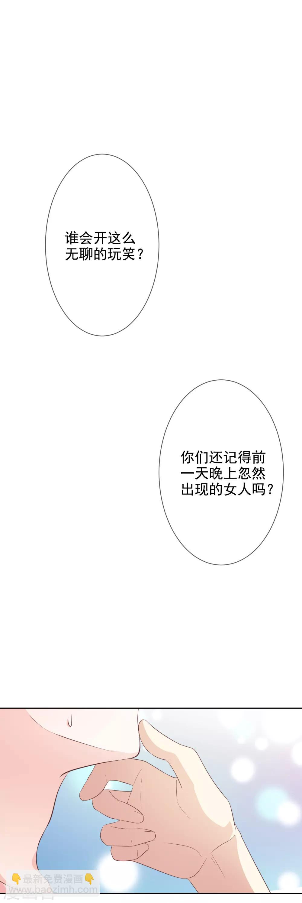 《我与吸血鬼偶像的日子》第7话 让我吸她的血 第9页